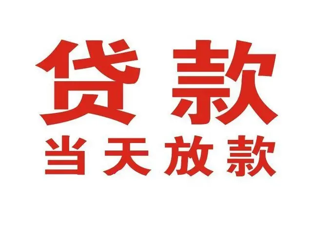 巴彦淖尔个人借贷|巴彦淖尔24小时个人借款|巴彦淖尔私人资金渠道